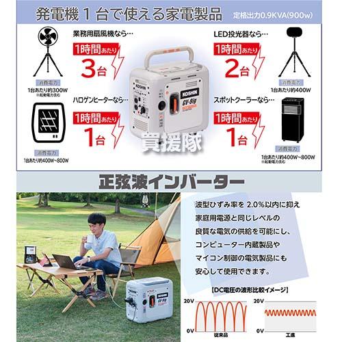 工進（KOSHIN） カセットガス式 インバーター発電機 0.9kVA GV-9ig