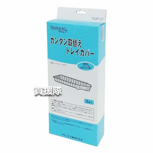 ダイニチ（Dainichi） 純正品 加湿器用 カンタン取替えトレイカバー 3