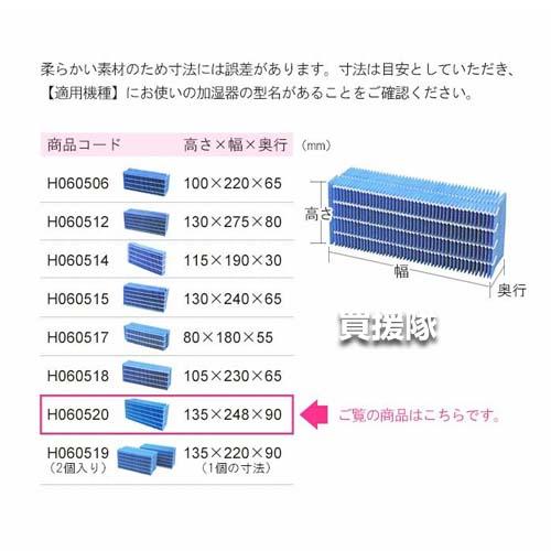 ダイニチ（Dainichi） 純正品 加湿器用 抗菌気化フィルター 3個セット