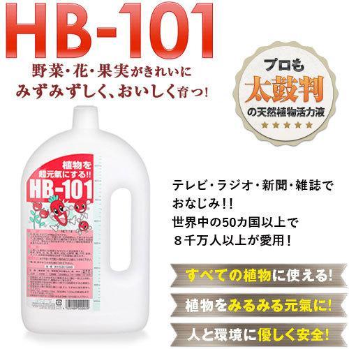 天然植物活力液 HB-101 1リットル : hb-101-1l : 買援隊ヤフー店