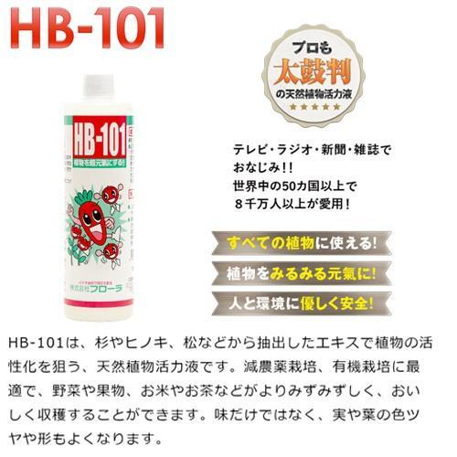 フローラ 天然植物活力液 HB-101 500cc : 買援隊ヤフー店 - 通販