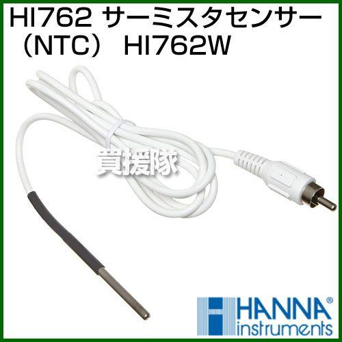 経典 HI762 サーミスタセンサー NTC HI762W 狭所温度測定 ワイヤーセンサー ハンナ 電子計測器、電子計量器