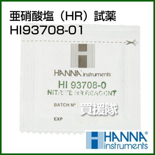新品未使用　ハンナ　HI781 低濃度　硝酸塩　新品予備試薬25回分付き ☆海水用／低濃度硝酸塩チェッカー HI 781（0.00～5.00 ppm