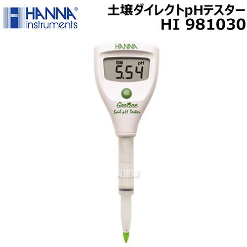 法人限定）スターターキットpHテスター HI 981030 標準液 電極保存液