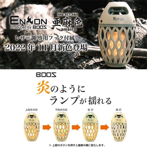ホノベ電機 （ポイント5倍）限定色 亜麻色 BOOS Bluetooth ランタン