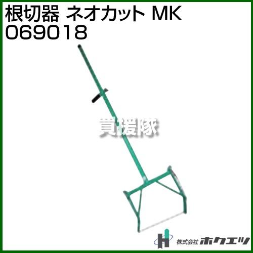 P5倍）（クーポンで1000円OFF）（法人限定）ホクエツ 根切器