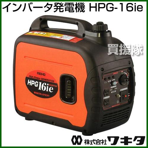 ワキタ インバータ発電機 HPG-16ie : 買援隊ヤフー店 - 通販