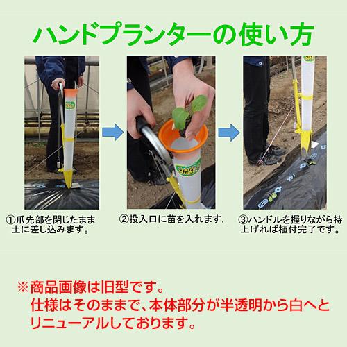 みのる産業 みのる ハンドプランター なかよしくん HPS-3 : 買援
