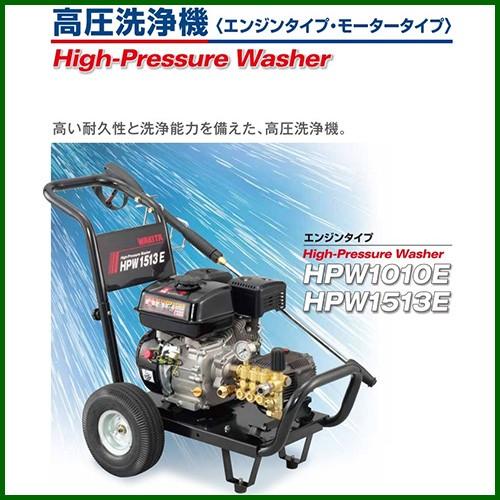 工進 KOSHIN エンジン式高圧洗浄機 HPW1513E ※動作確認済 楽天市場】《法人限定》ワキタ 高圧洗浄機 エンジンタイプ