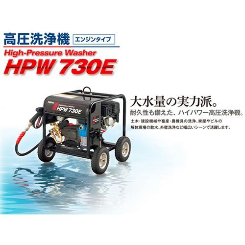 （P5倍）（22日限定）（法人限定）ワキタ 高圧洗浄機 エンジンタイプ HPW730Eの画像