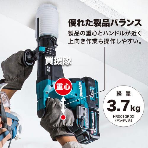 マキタ makita HR001GDXVB 充電式ハンマドリル 40Vmax 集塵システム付