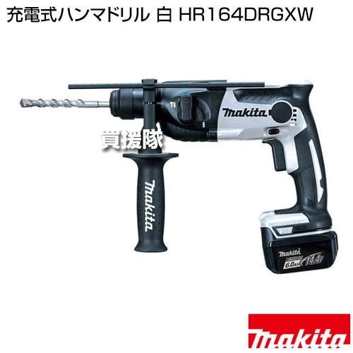 マキタ（makita） 充電式ハンマドリル 白 HR164DRGXW : 買援隊ヤフー店