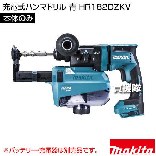 makita    電動ハンマドリル マキタ（makita） 充電式ハンマドリル 青 [本体のみ/バッテリー・充電