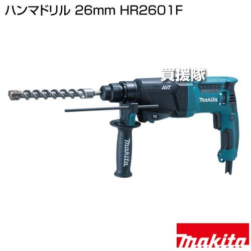 マキタ ハンマドリル 26mm HR2601F : 買援隊ヤフー店 - 通販