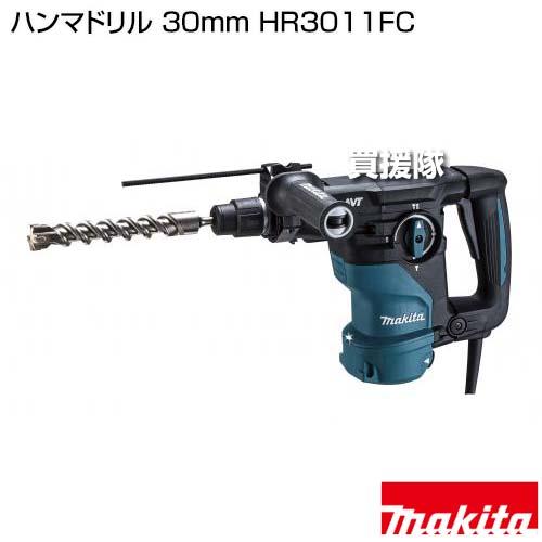 マキタハンマードリルHR3011FC値下げしました。