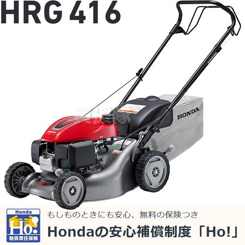 売り尽くし価格 ホンダ エンジン式芝刈り機 自走式 Hrg416c1 Skjh 数量限定 特売 Www Vijayvehicles In