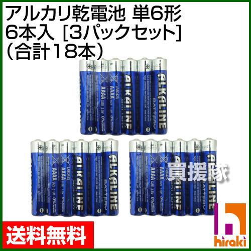 単6電池 アルカリ乾電池 6本入 3パックセット 合計18本 ヒラキ｜truetools｜02