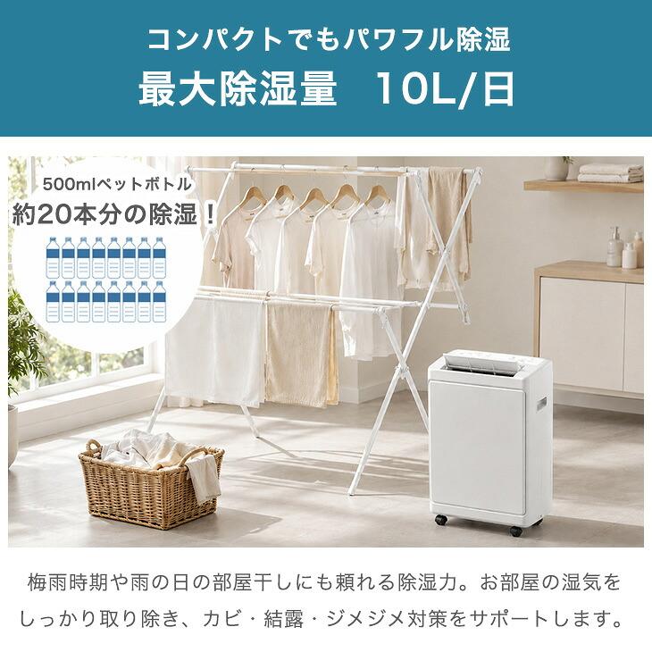ポイント5倍）パワフル除湿機 衣類乾燥付き コンプレッサー式 10L/日