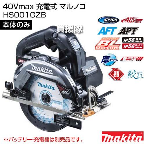 本体+ケース マキタ 40V 丸のこ HS001GZB 無線連動機能なし