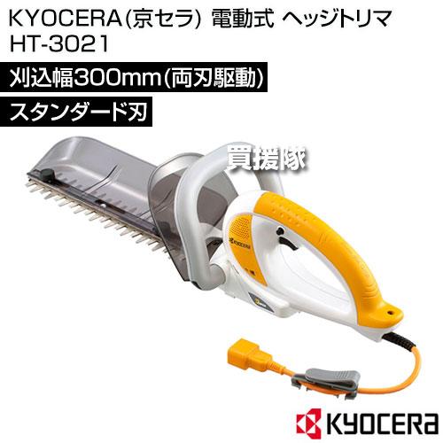 KYOCERA（京セラ） 電動式 ヘッジトリマ HT-3021 刈込幅300mm : 買援隊