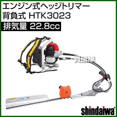 ヤマビコ 新ダイワ エンジン式ヘッジトリマー 背負式 HTK3023 [22.8 