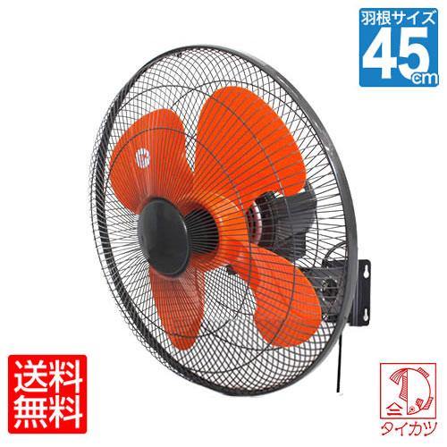 鯛勝産業 壁掛型 工場扇 45cm タイカツ 扇風機 壁掛け 強力 強風