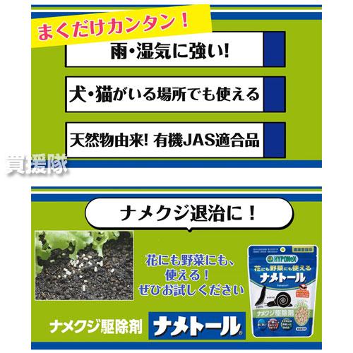 （ポイント5倍）ハイポネックス ナメトール 1kg×8袋セット ナメクジ駆除剤_6