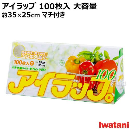 岩谷マテリアル アイラップ100 大容量 100枚入 約35×25cm エンボス加工