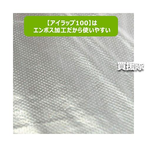岩谷マテリアル アイラップ100 大容量 100枚入 約35×25cm エンボス加工