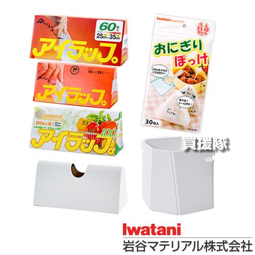 岩谷マテリアル アイラップ 3種 おにぎりぽっけ 専用ケース ホルダー お試し6点セット | 岩谷マテリアル