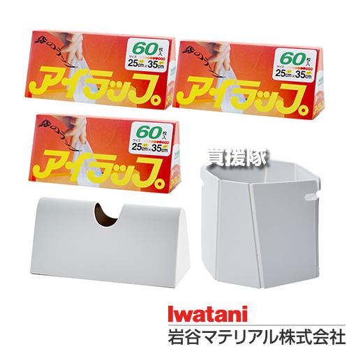 岩谷マテリアル アイラップ 60枚入×3セット 約35×25cm 専用ケース ホルダー セット | 岩谷マテリアル