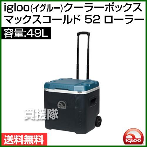 イグルー キャスター付き クーラーボックス マックスコールド ローラー 52 約49l Igloo 00034067 買援隊ヤフー店 通販 Yahoo ショッピング