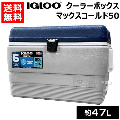 イグルー  クーラーボックス　マックスコールド　47L igloo（イグルー） クーラーボックス マックスコールド 50 約47L