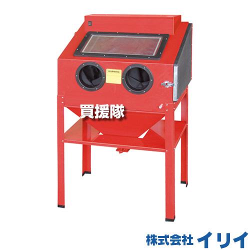 イリイ　サンドブラストキャビネット TR-206SB カビ、汚れ、錆あり クーポンで1000円OFF）イリイ サンドブラスト220L TR-206SB : 買援隊