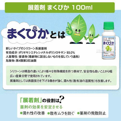 （P3倍）（クーポンで1000円OFF）石原バイオサイエンス 展着剤 まくぴか 500ml×10本_2