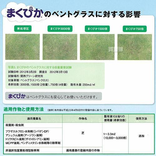 （P3倍）（クーポンで1000円OFF）石原バイオサイエンス 展着剤 まくぴか 500ml×10本_6