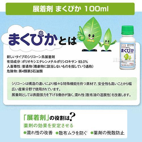 （P5倍）（22日限定）石原バイオ 展着剤 まくぴか 100ml×10本の画像