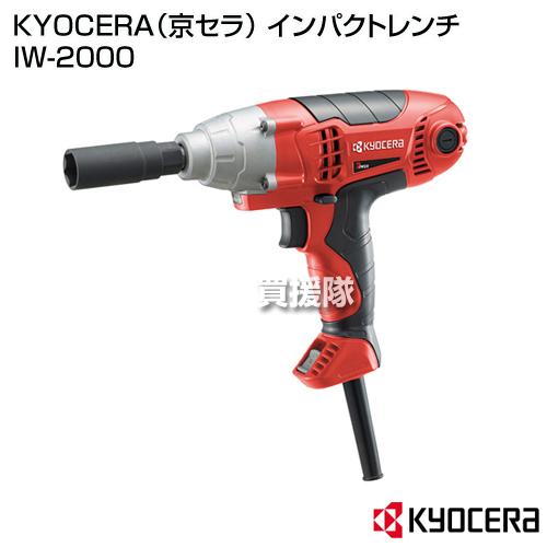RYOBI　IW-2000　　インパクトレンチ　新品  ※値下げ KYOCERA（京セラ） （P7倍）（クーポン4枚で合計6000円OFF