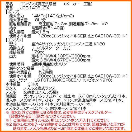 工進（KOSHIN） 10m延長ホースセット エンジン式高圧洗浄機 JCE