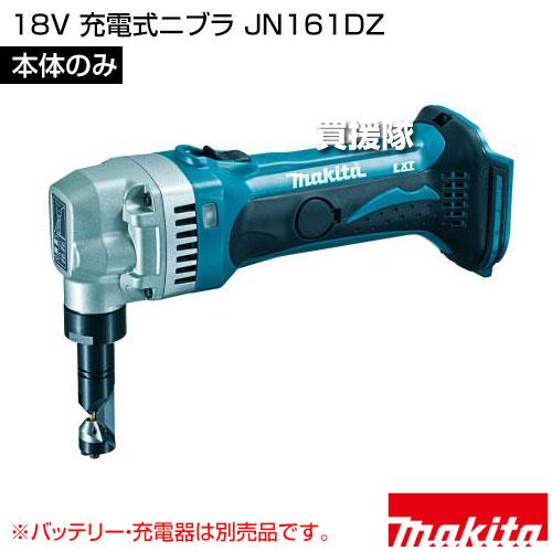 マキタ（makita） （ポイント5倍）マキタ 18V 充電式ニブラ （本体のみ