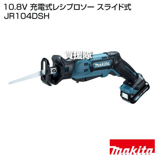 マキタ（makita） 10.8V 充電式レシプロソー スライド式 JR104DSH : 買 
