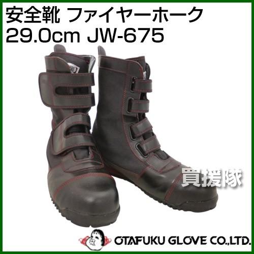 おたふく おたふく手袋 安全靴 ファイヤーホーク 29.0cm JW-675 サイズ