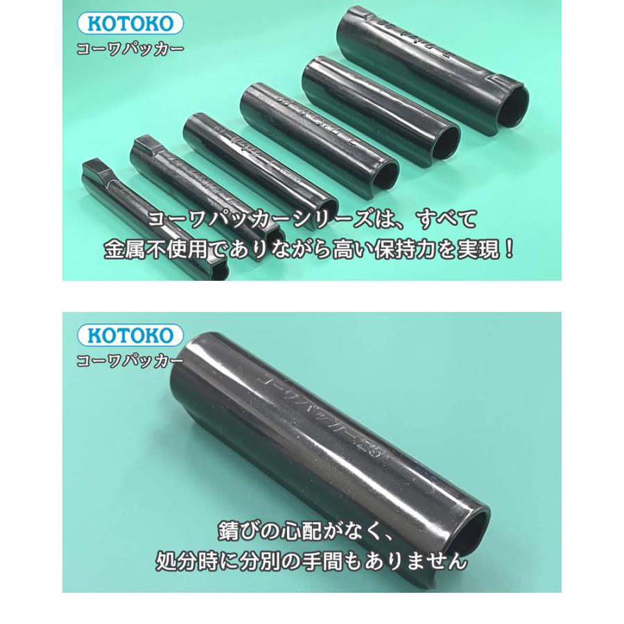 コトコ株式会社 コーワパッカー22mm 100個入 K-2062 : 買援隊ヤフー店