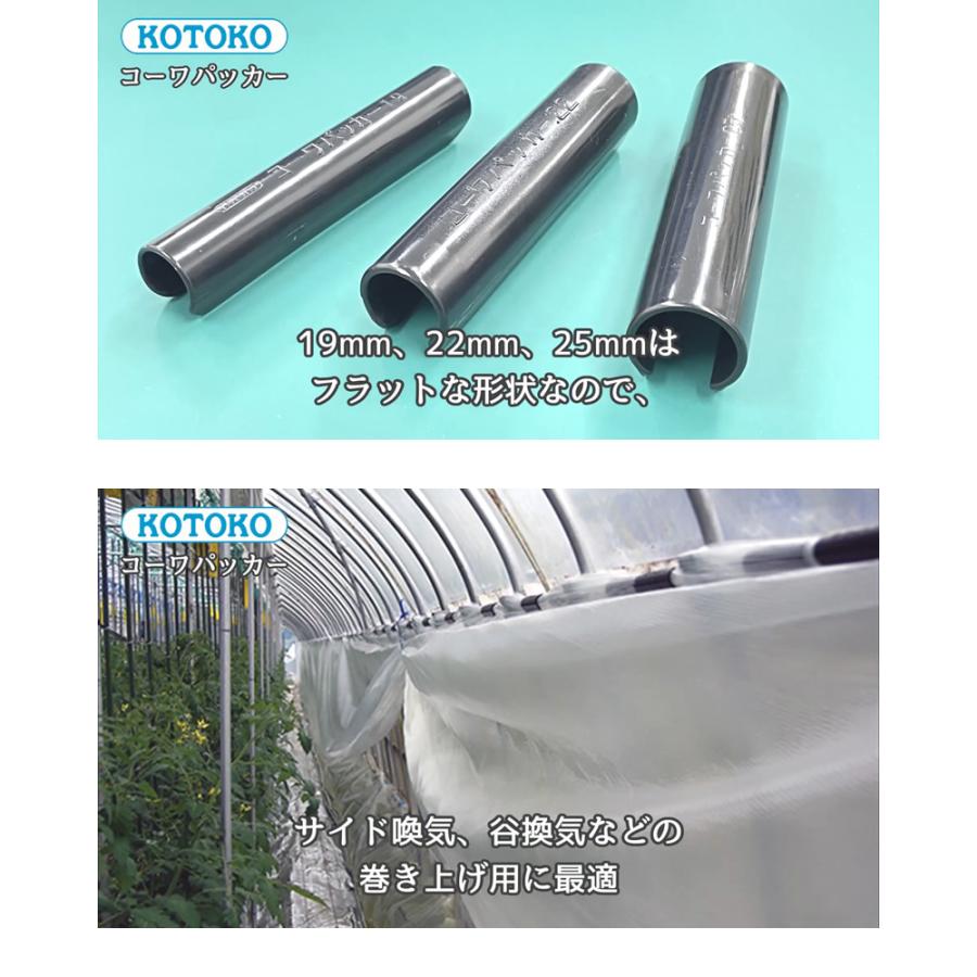 コトコ株式会社 コーワパッカー22mm 100個入 K-2062 : 買援隊ヤフー店