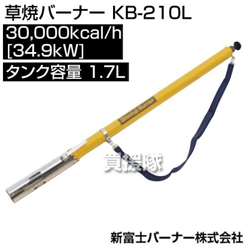 新富士バーナー （P5倍）（毎月10日は買援隊の日）新富士バーナー 草焼