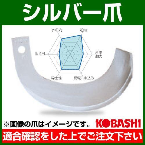 コバシ シルバー爪 セット K2745/HS2590Z ホルダータイプ 6010S 34本