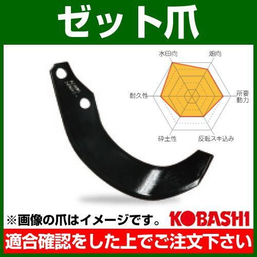 純正割引品 コバシ ゼット爪 外張 セット A2781Z フランジタイプ 7574S 純正割引品 コバシ ゼット爪 外張 セット A2781Z フランジタイプ 7574S