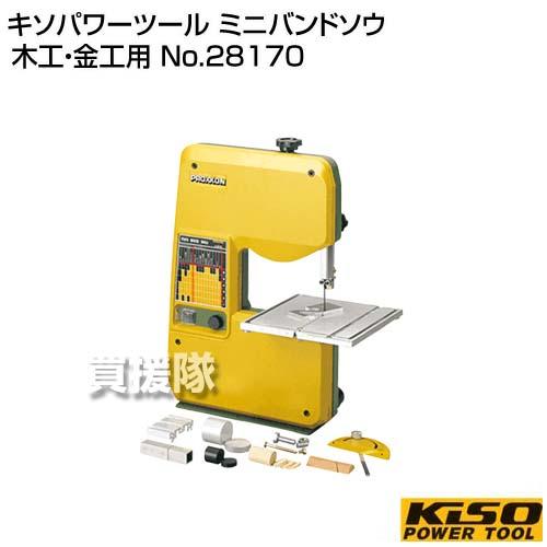 PROXXON キソパワーツール ミニバンドソウ 木工・金工用 No