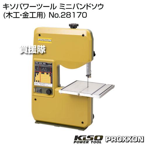 KiSO POWER TOOL キソパワーツール ミニバンドソウ 木工・金工用 No 