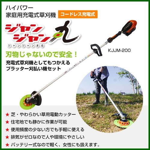 充電式草刈機 ループハンドル 共立 Bsr36 としてもつかえる ヒラキ ジャンジャン丸 Kjjm 0 チップソーも付属 買援隊ヤフー店 通販 Paypayモール